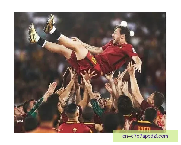 托蒂称将回归罗马城球迷再期待