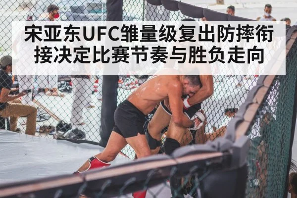 MMA fighter takedown defense cage